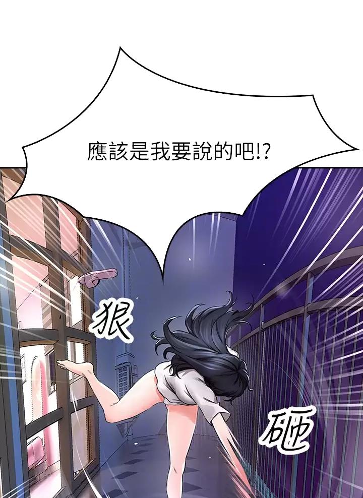 《小心你阳台》第5话 第9页