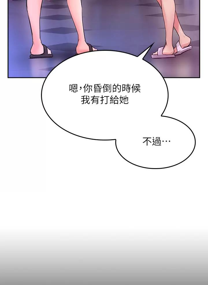 《小心你阳台》第6话 第10页