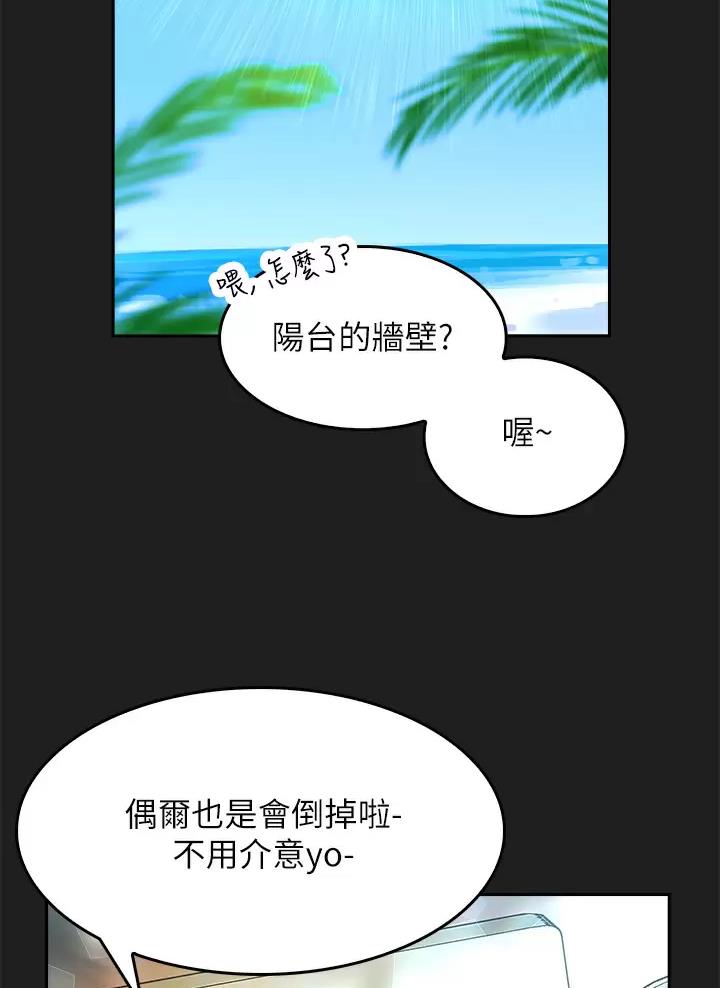 《小心你阳台》第6话 第12页