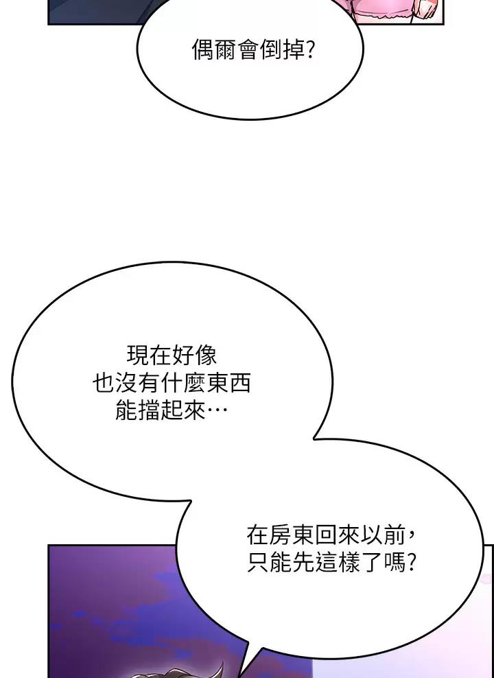 《小心你阳台》第6话 第17页