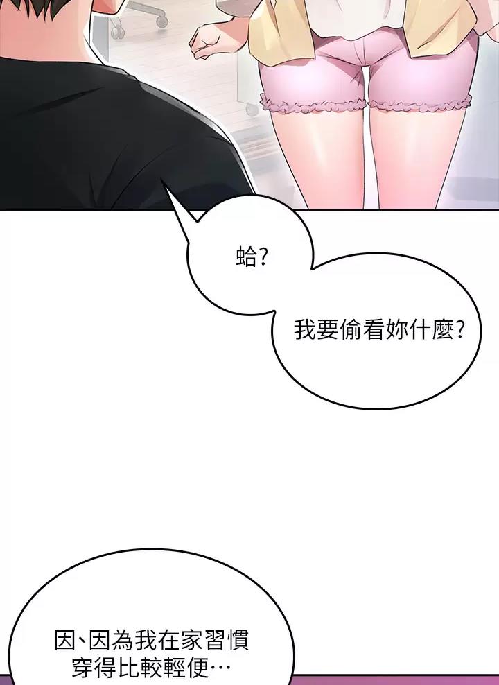 《小心你阳台》第6话 第20页