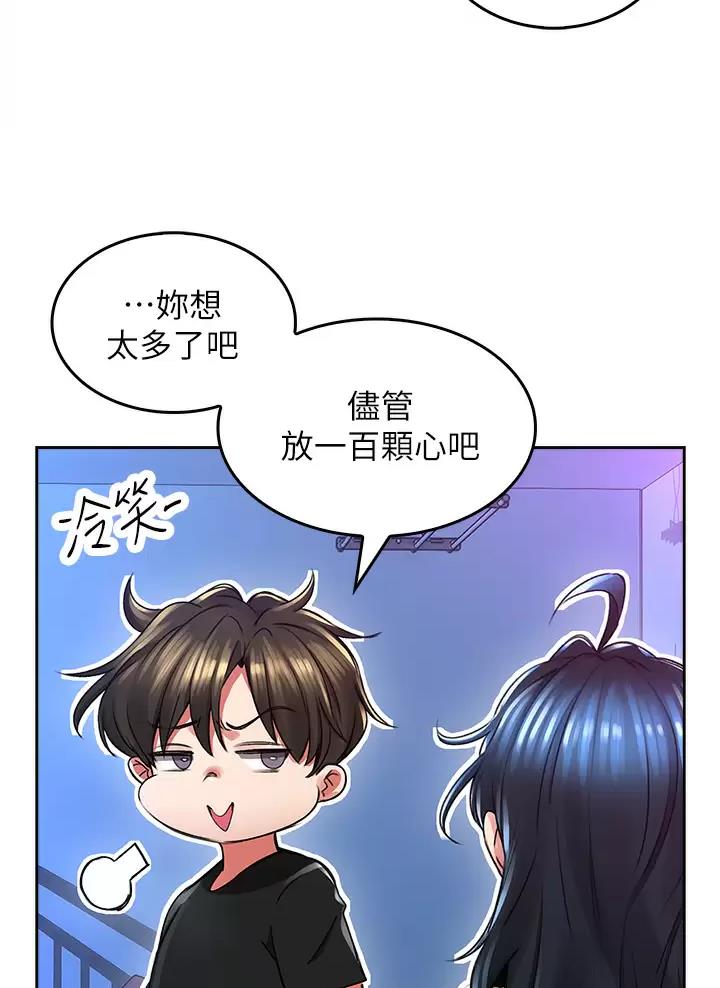 《小心你阳台》第6话 第24页