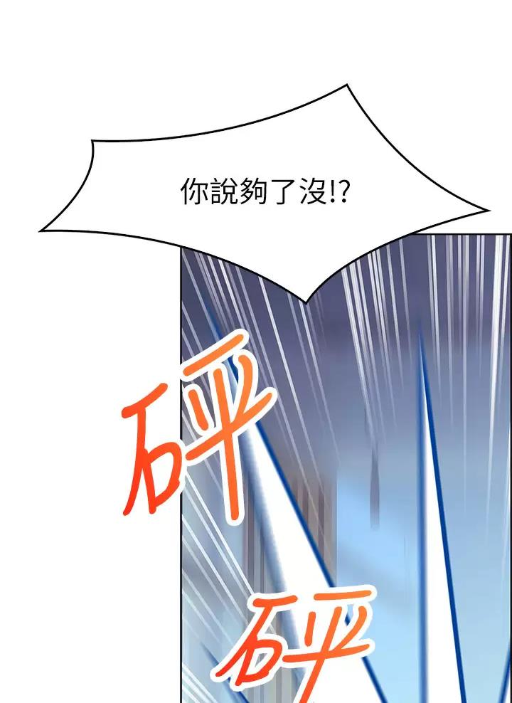 《小心你阳台》第6话 第27页