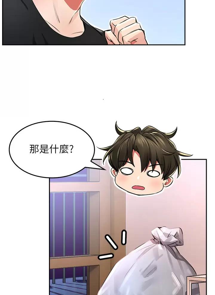 《小心你阳台》第6话 第2页