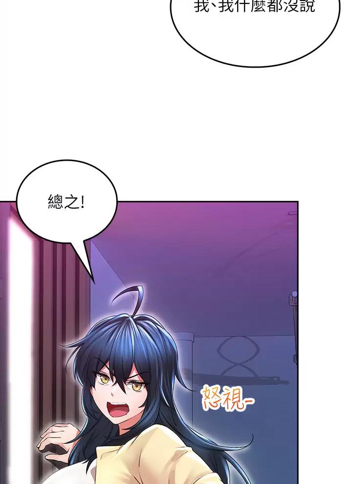 《小心你阳台》第6话 第33页