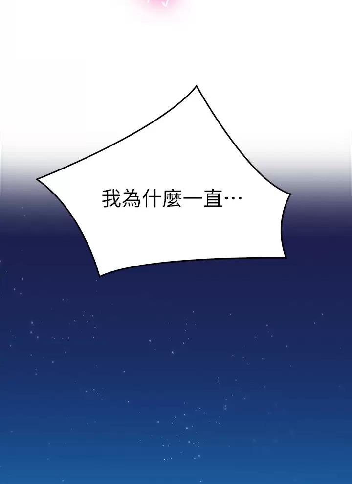 《小心你阳台》第6话 第42页
