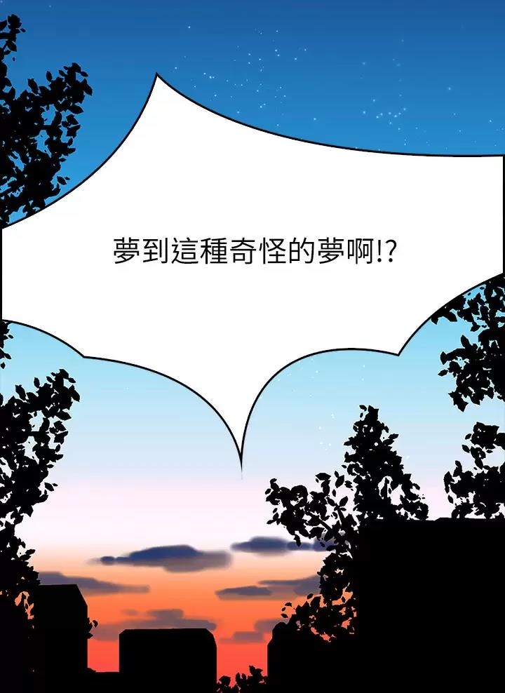 《小心你阳台》第6话 第43页