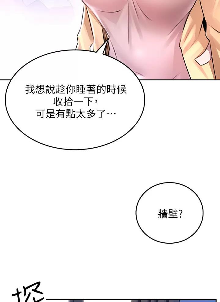 《小心你阳台》第6话 第5页