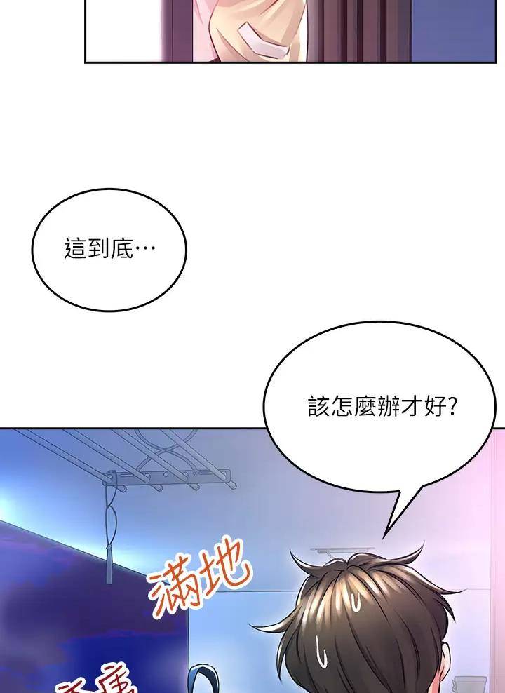 《小心你阳台》第6话 第7页