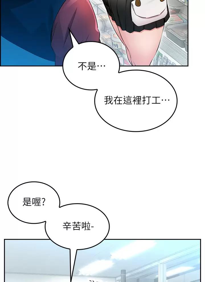 《小心你阳台》第7话 第16页