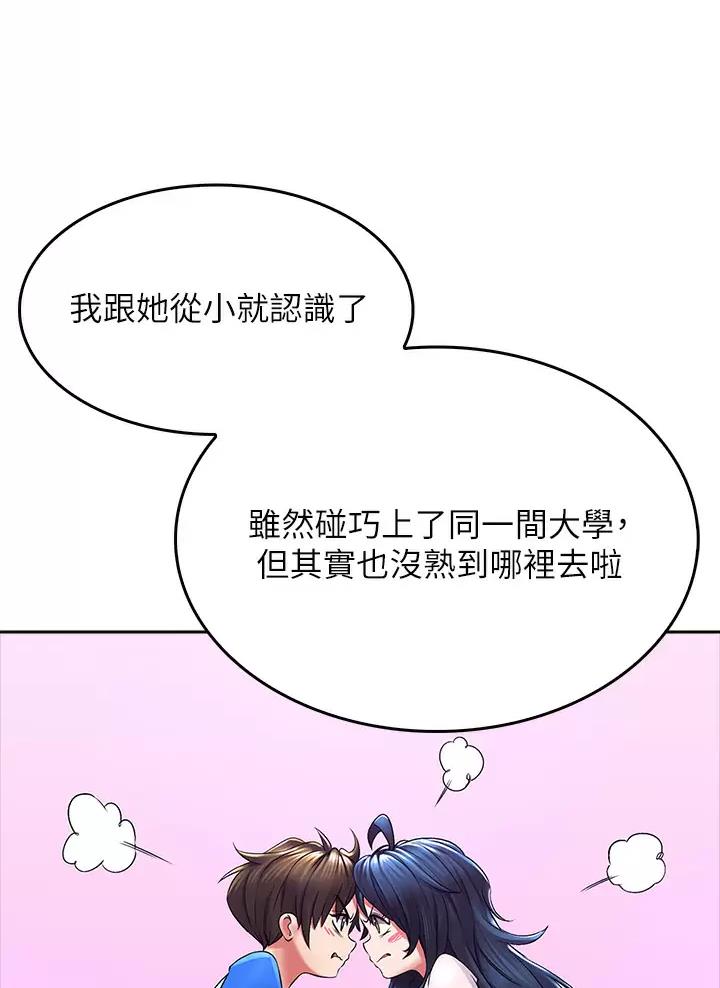 《小心你阳台》第7话 第25页