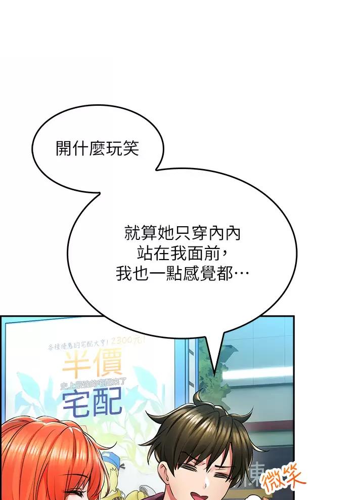 《小心你阳台》第7话 第28页