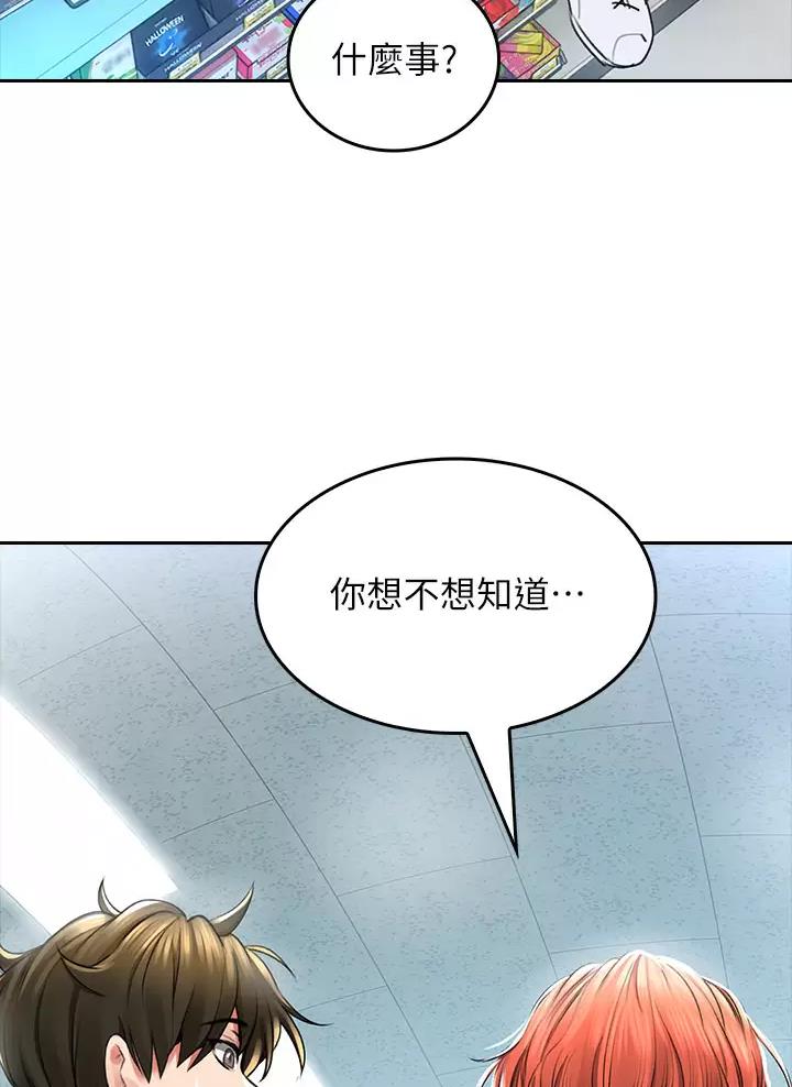 《小心你阳台》第7话 第35页