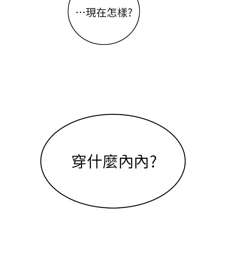《小心你阳台》第7话 第38页