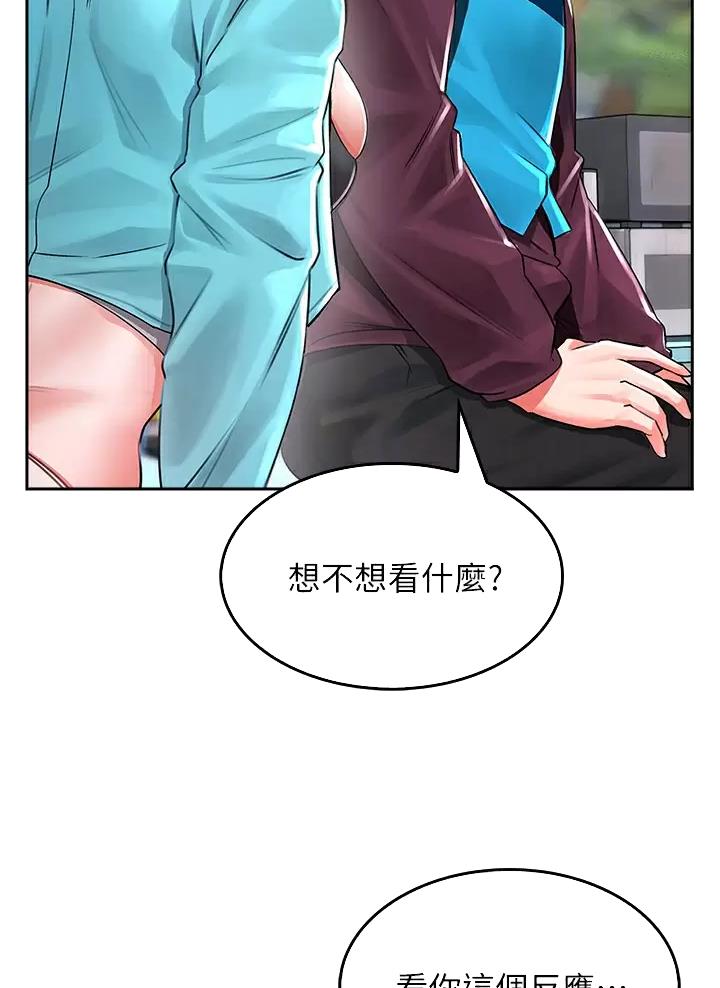 《小心你阳台》第8话 第2页
