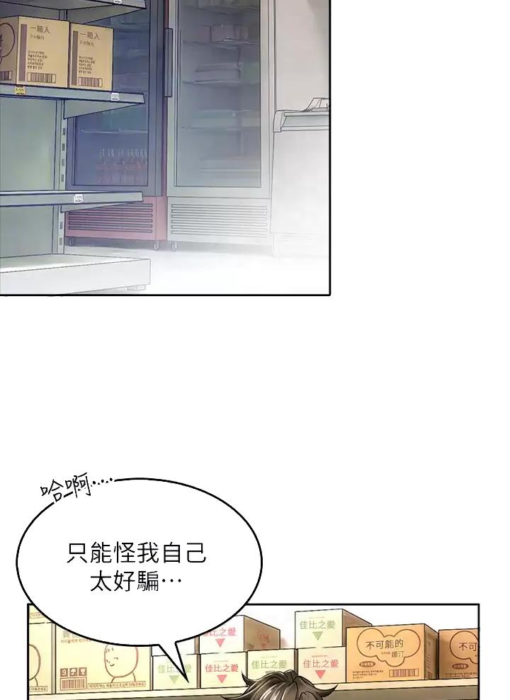 《小心你阳台》第8话 第30页