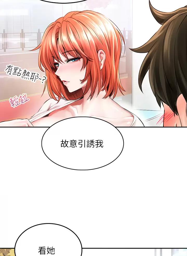 《小心你阳台》第8话 第32页