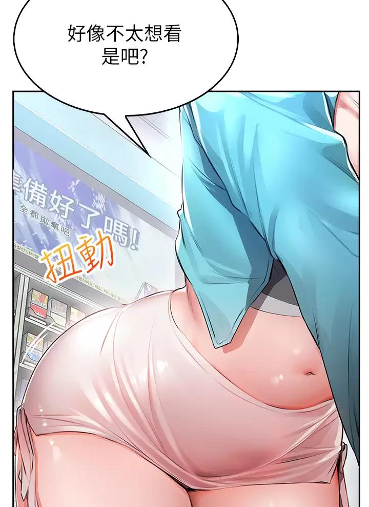 《小心你阳台》第8话 第4页
