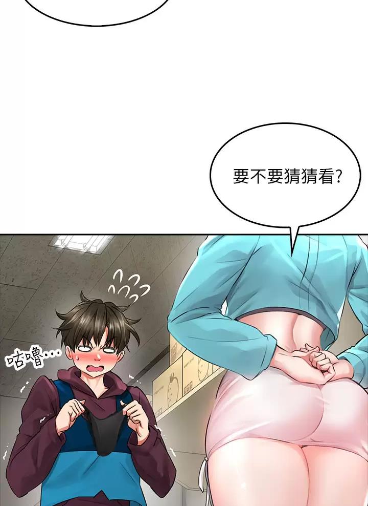 《小心你阳台》第9话 第15页