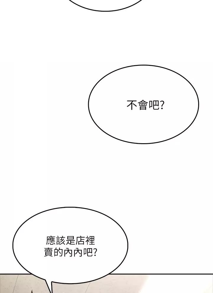 《小心你阳台》第9话 第21页