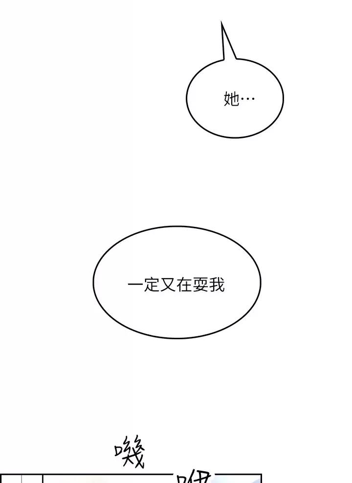 《小心你阳台》第9话 第23页