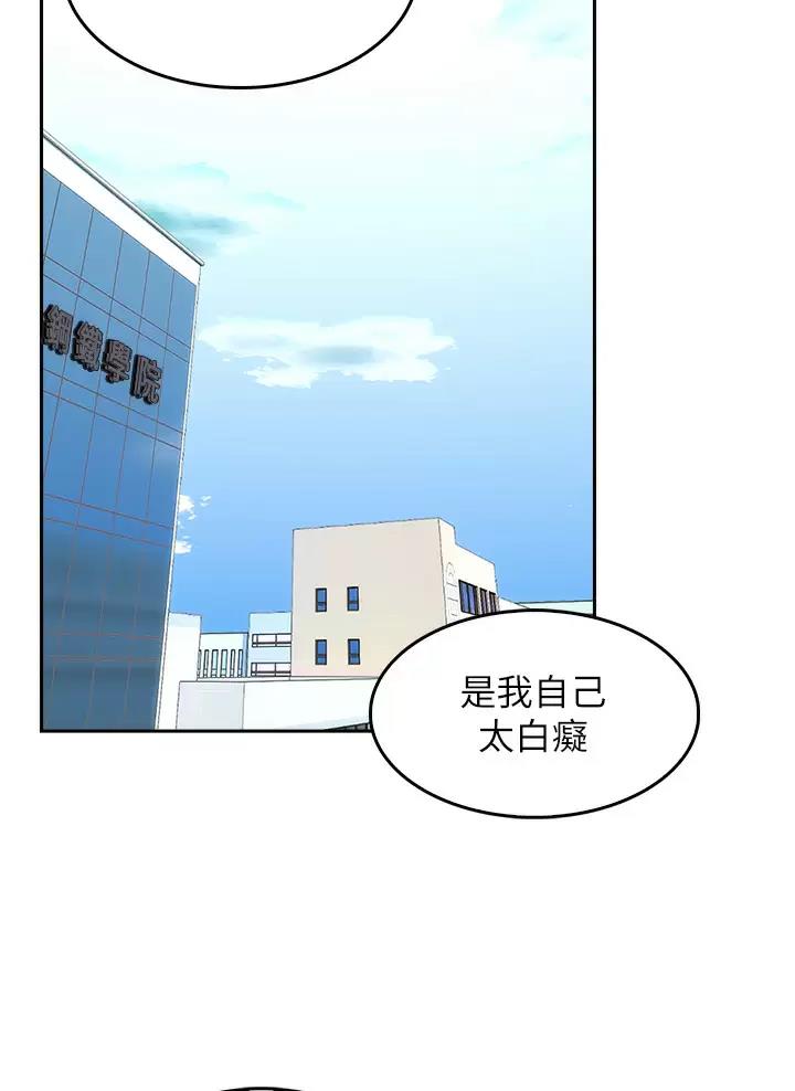 《小心你阳台》第9话 第2页