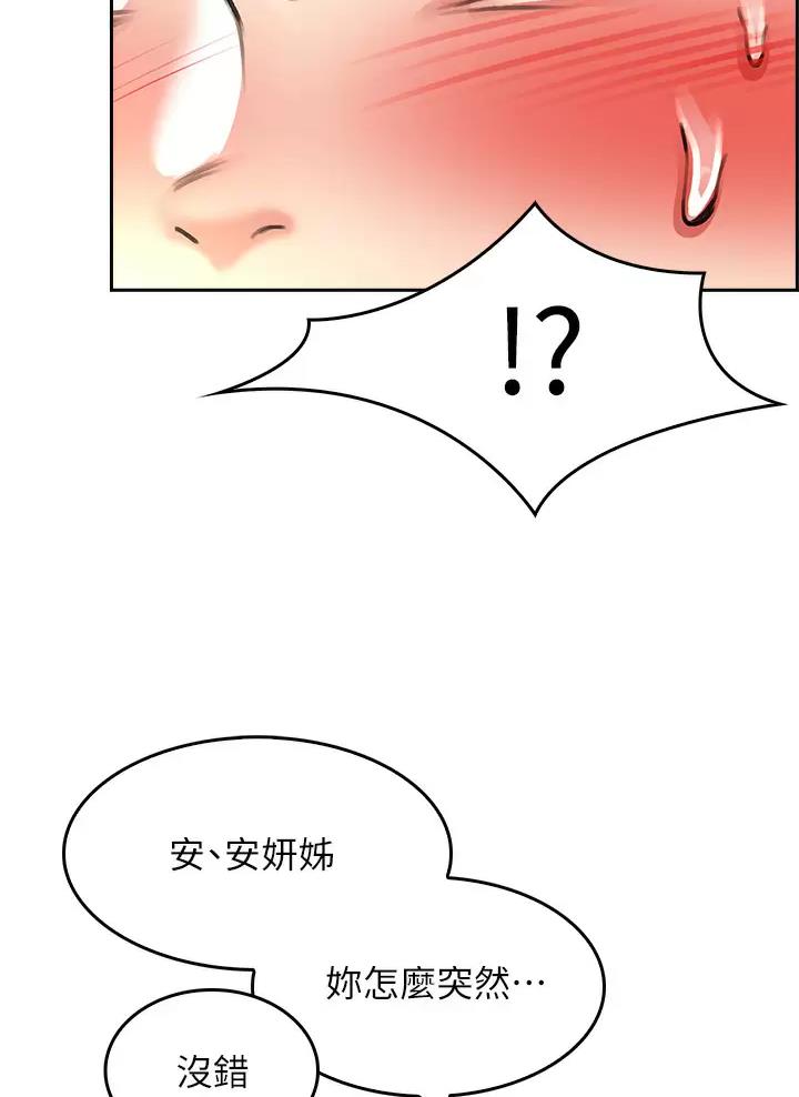 《小心你阳台》第10话 第17页
