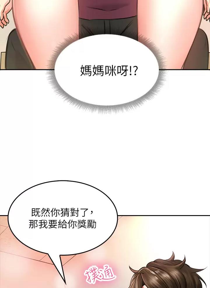 《小心你阳台》第10话 第20页