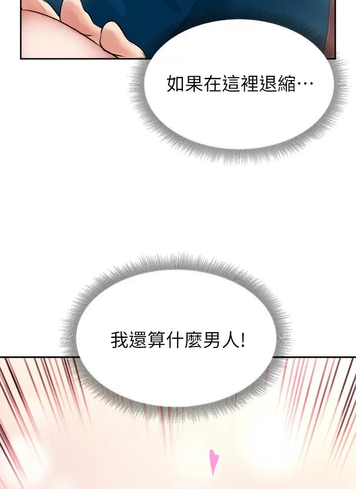 《小心你阳台》第10话 第35页
