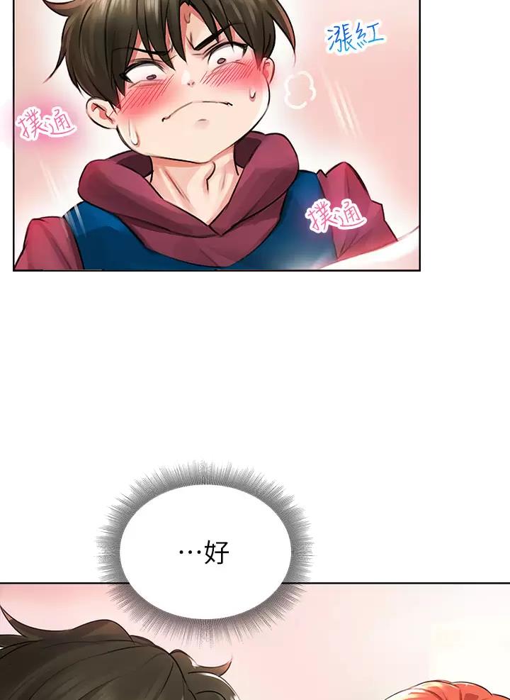 《小心你阳台》第11话 第11页