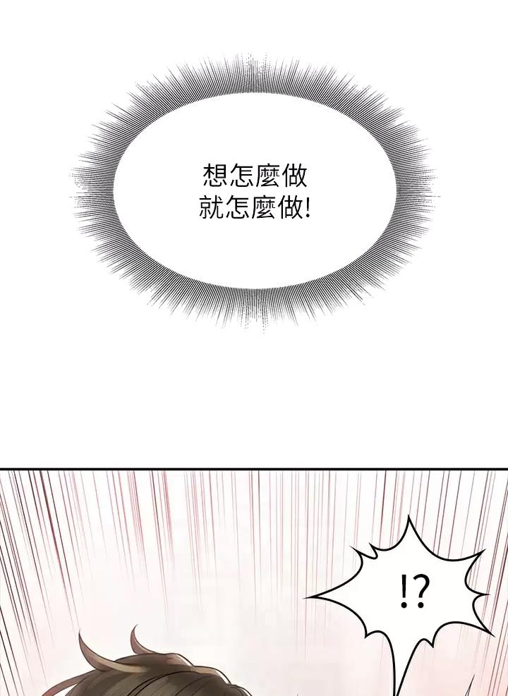 《小心你阳台》第11话 第15页