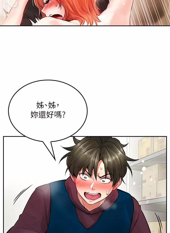 《小心你阳台》第11话 第27页