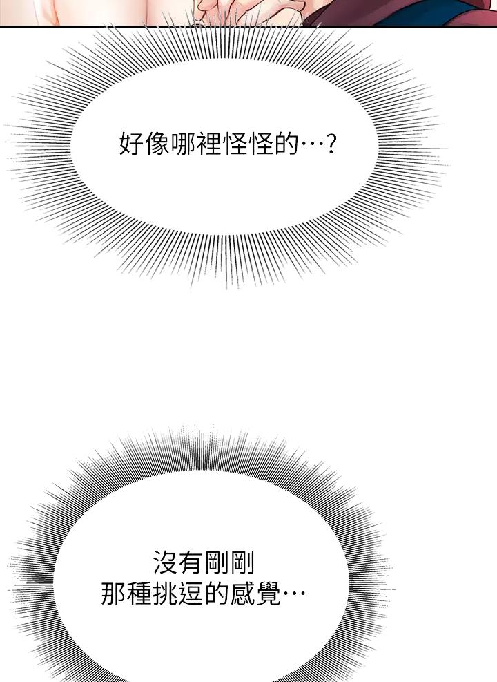 《小心你阳台》第11话 第3页