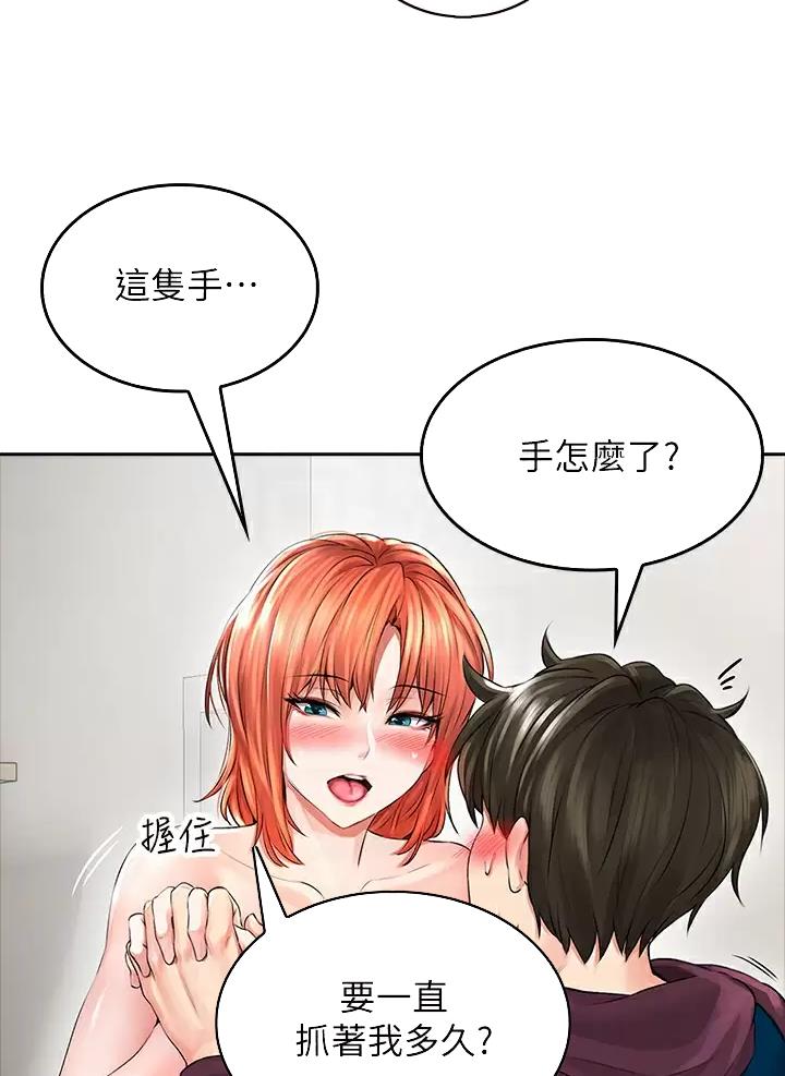 《小心你阳台》第11话 第8页