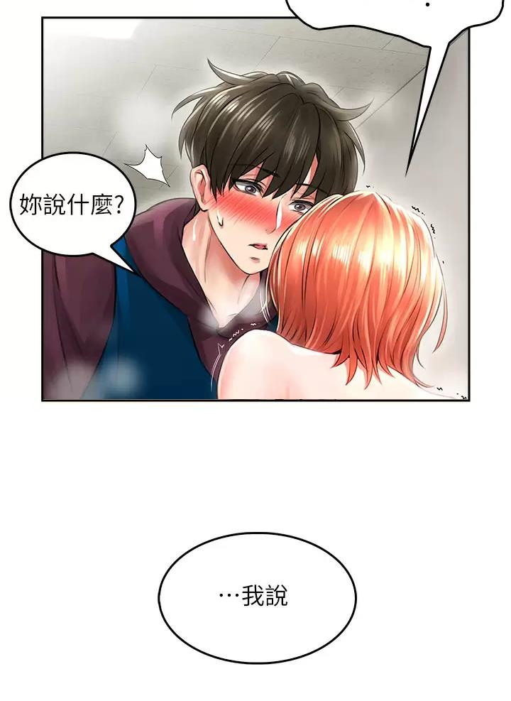 《小心你阳台》第12话 第2页