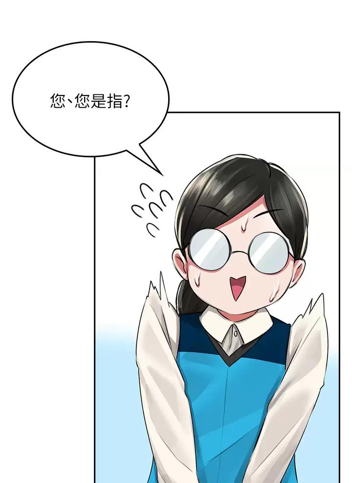 《小心你阳台》第12话 第32页