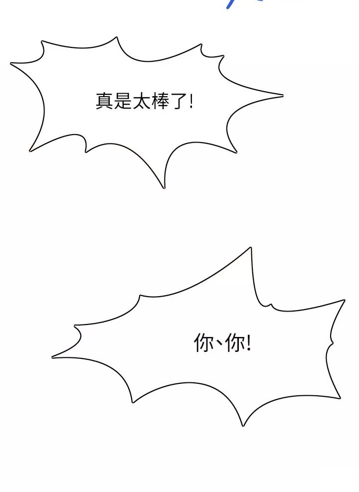 《小心你阳台》第12话 第7页