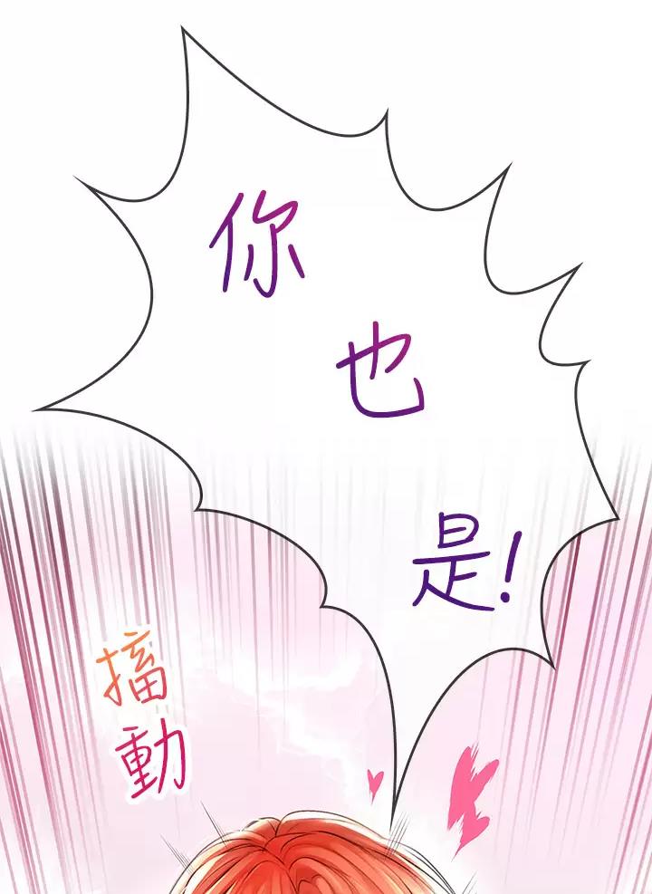 《小心你阳台》第12话 第8页