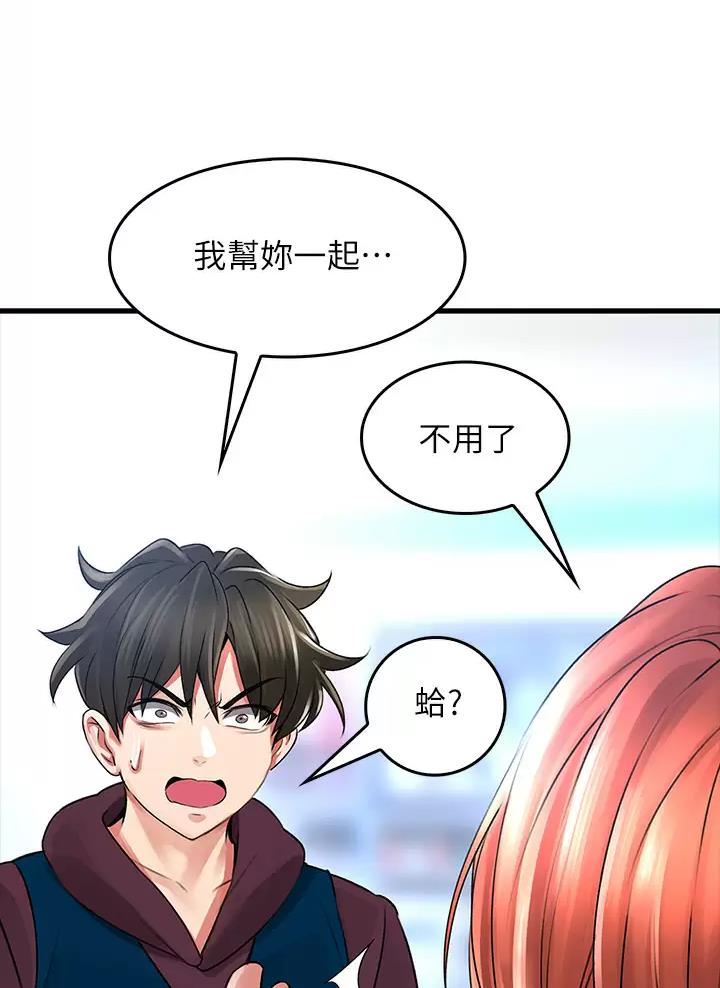 《小心你阳台》第14话 第14页