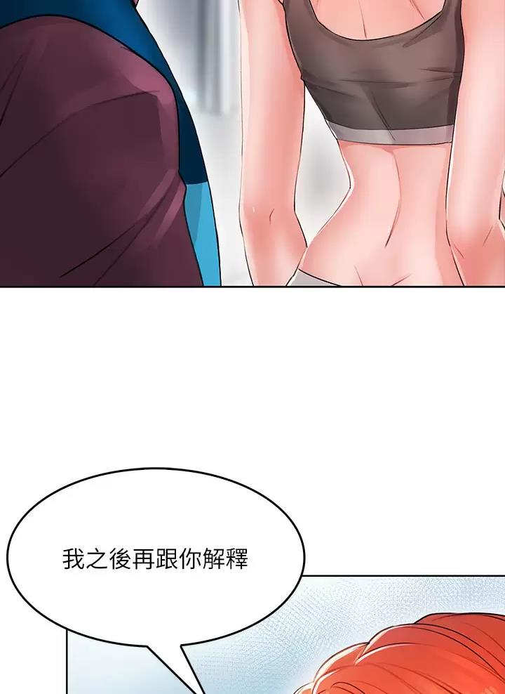 《小心你阳台》第14话 第17页