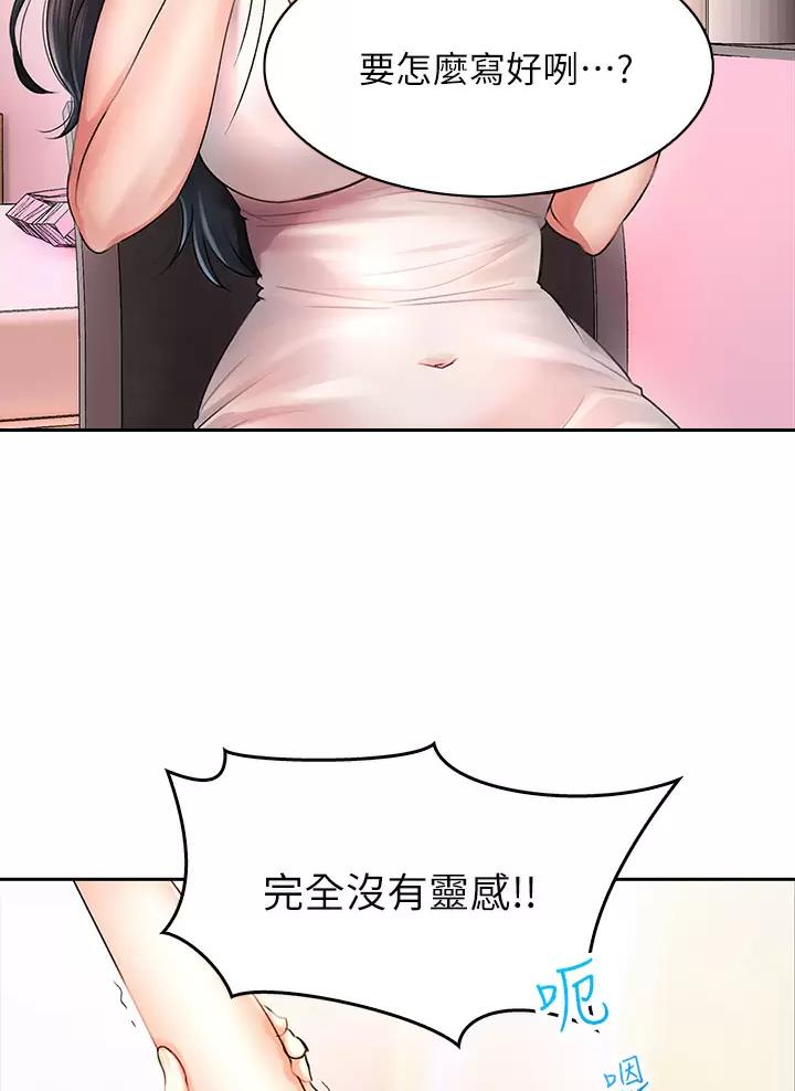 《小心你阳台》第14话 第26页