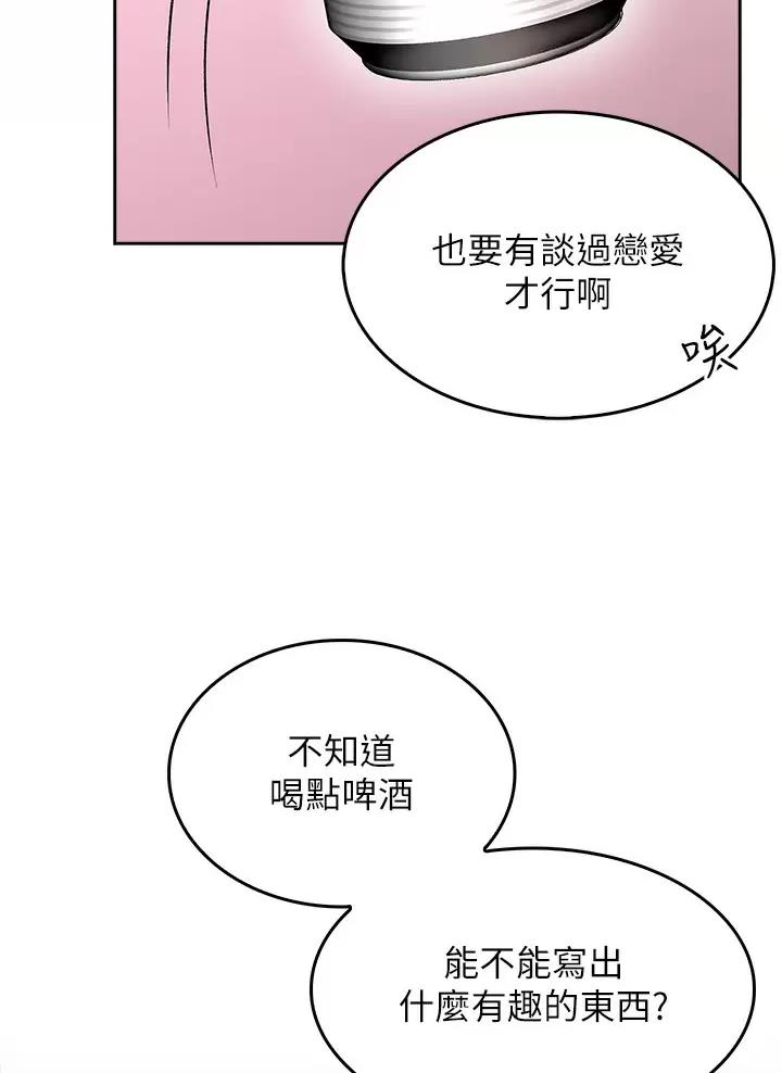 《小心你阳台》第14话 第29页