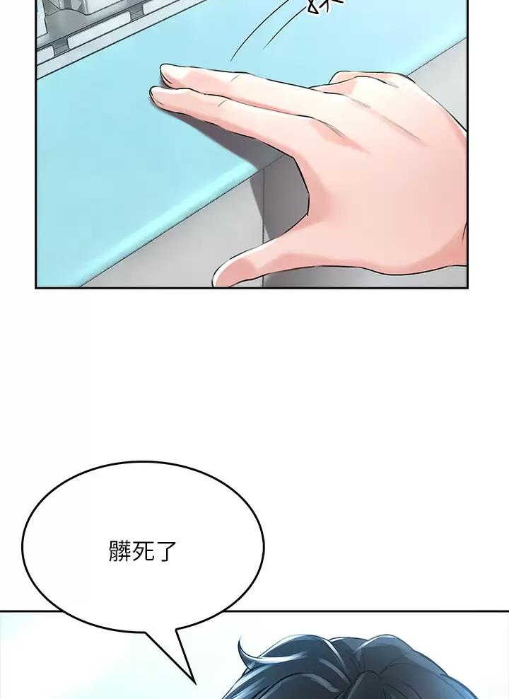 《小心你阳台》第14话 第2页