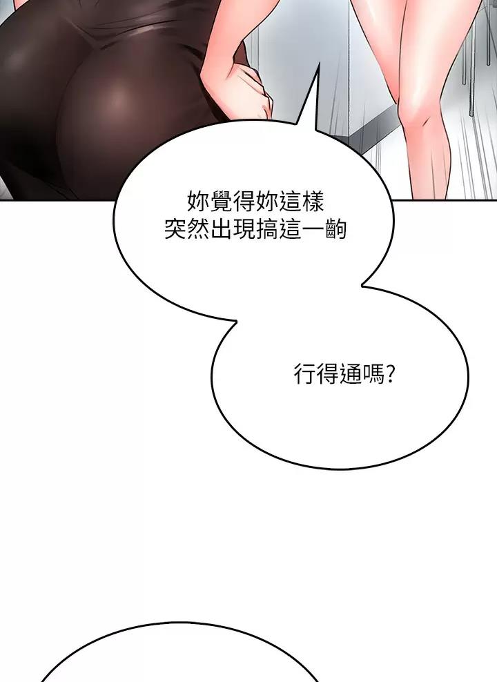 《小心你阳台》第14话 第40页