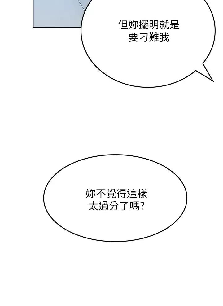 《小心你阳台》第14话 第42页