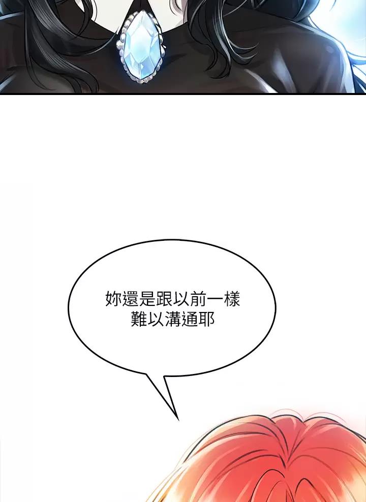 《小心你阳台》第14话 第44页