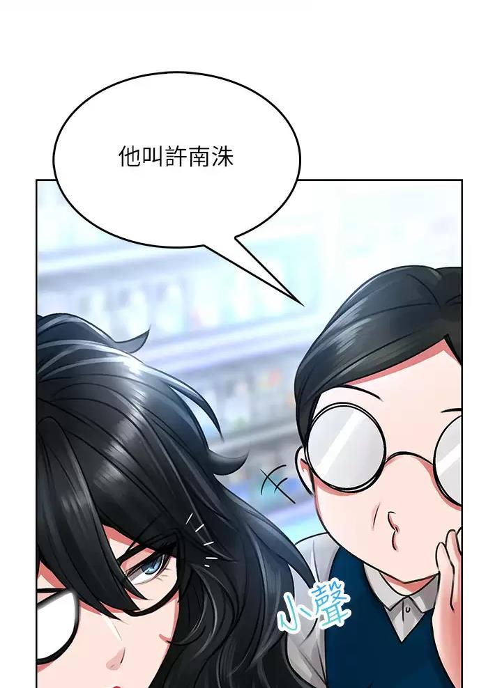 《小心你阳台》第14话 第6页