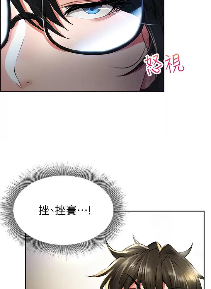 《小心你阳台》第13话 第14页