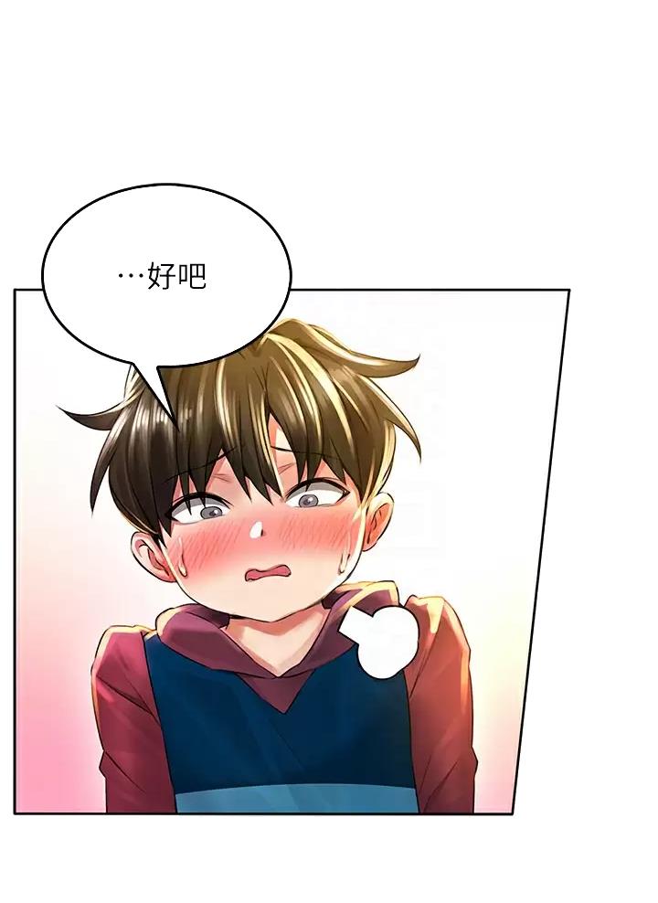 《小心你阳台》第13话 第7页