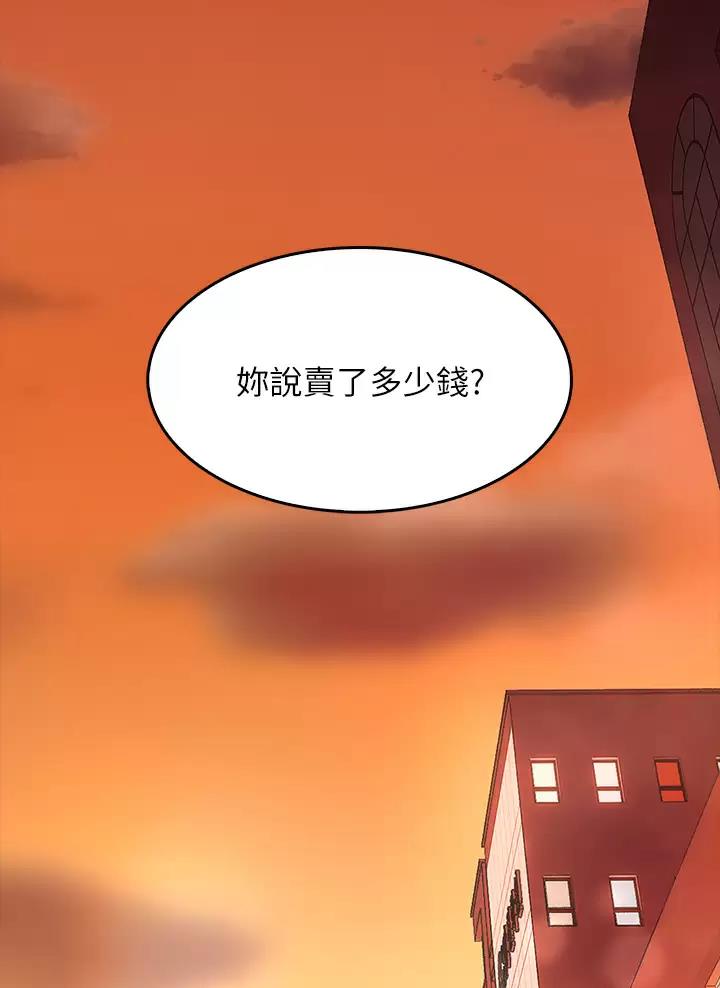 《小心你阳台》第15话 第2页